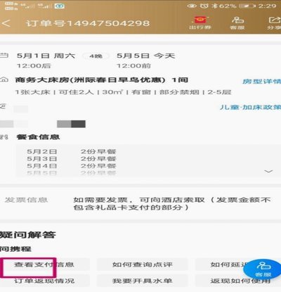 携程拿去花怎么还款遇到难题了？