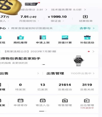 得物快速变现多久到账？