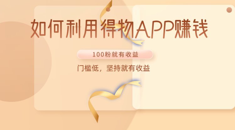 得物立即变现多久拿钱