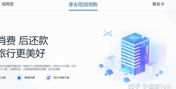 携程“拿去花”用不了怎么办？