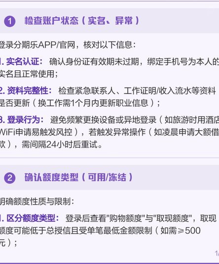分期乐额度查看技巧