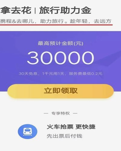 携程“拿花”事件：警钟与行业隐忧