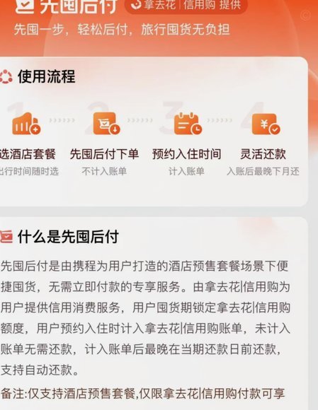 携程拿去花是哪家公司