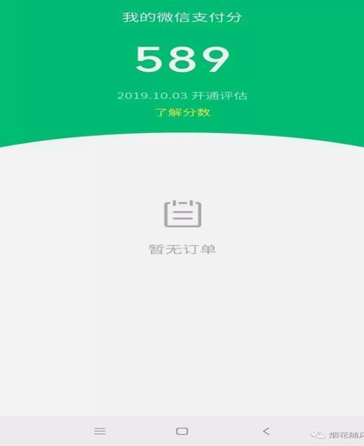 微信分付套现影响与秒到账解析