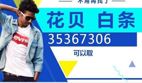 花呗套怎么套现