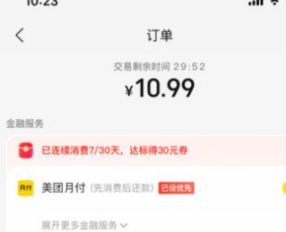 美团月付取现方法 怎么设置