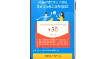支付宝花呗收款手续费怎么算？最低多少？