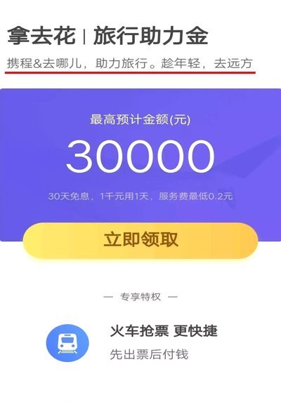 拿去花提现多久？套现规则揭秘
