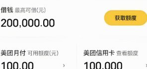 美团月付取现金是正规的吗