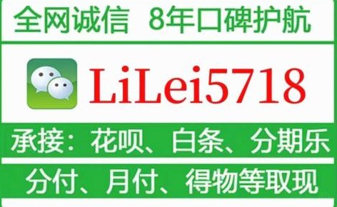 花呗套现手续费及逾期风险全解析