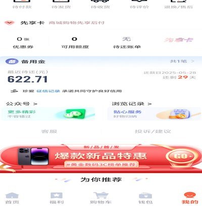 鹿优选：智能备用金理财新趋势