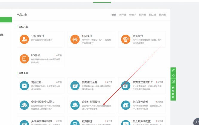 微信分付的钱怎么用