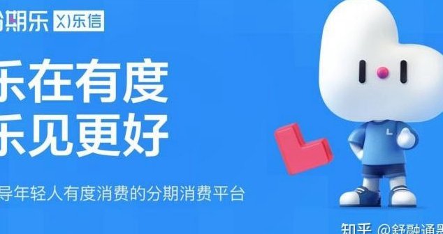 分期乐提现微信上征信吗