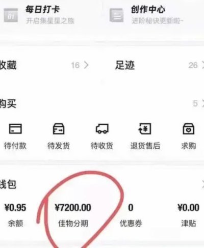得物的分期怎么套现