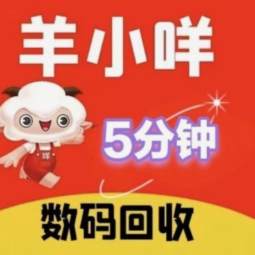 羊小咩提现：多久到？