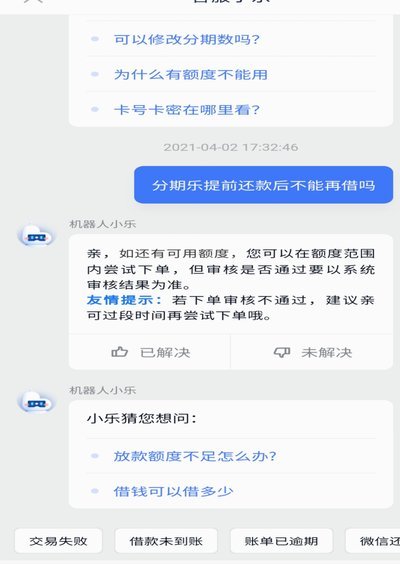 分期乐额度提现全攻略
