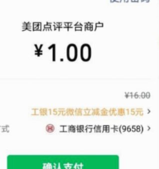 美团月付套现：别信“简单”