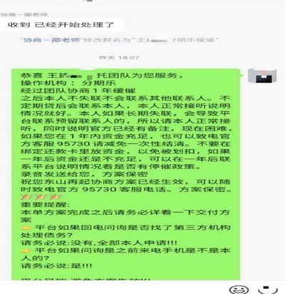 分期乐协商延期还款材料指南