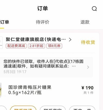美团买药怎么收费