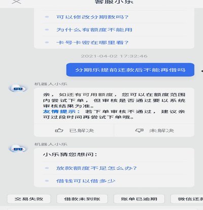 分期乐的额度能提现吗