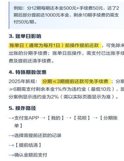 花呗平台 怎么提前还款
