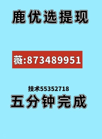 我的鹿优选额度怎么提现到微信