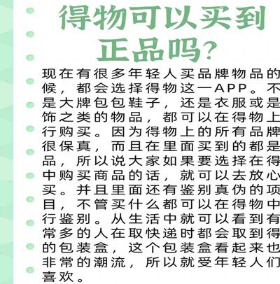 得物平台的东西是正品吗