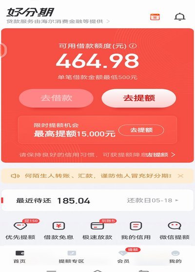 分期购物额度能提现吗？