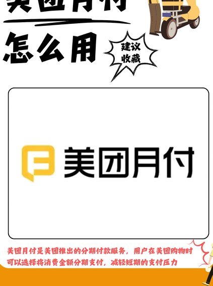 美团月付套现背后的隐忧与挑战