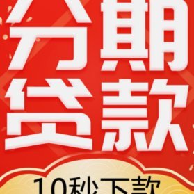 分期乐是高利贷平台吗