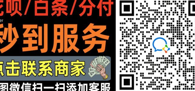 花呗分期套现：真相与风险
