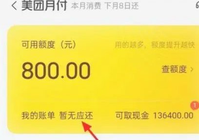 美团月付提现背后的真相与生态秘密