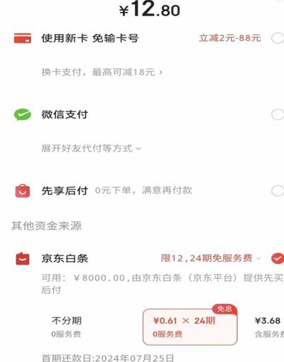 得物分期怎么套出来