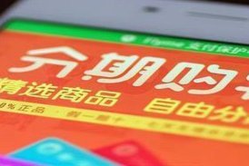 分期乐套出来再还