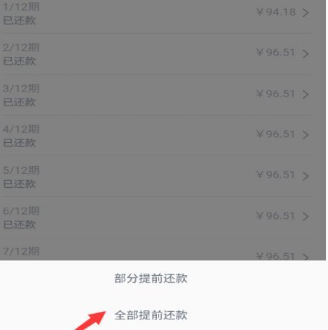 分期乐的额度明细怎么看