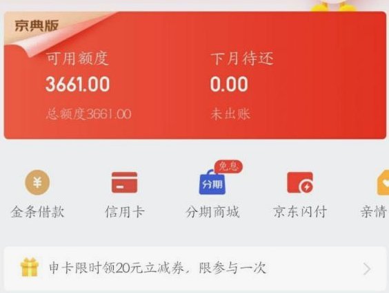 京东白条怎么提现套现