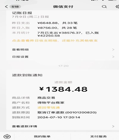 得物余额提现 出来要多久到账