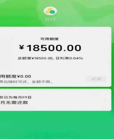 微信分付套现平台的信用漏洞操作