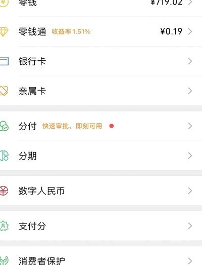 微信分付套现平台 套路