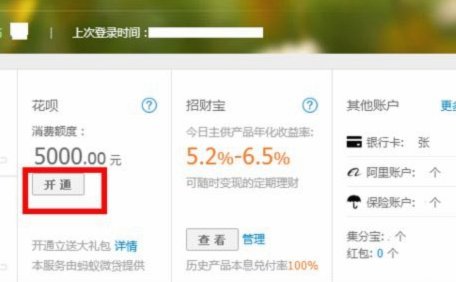 花呗移动支付正规吗
