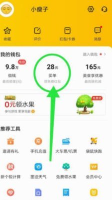 美团月付额度如何变现？