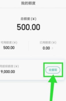 美团月付额度怎么提现