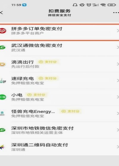 微信分付套出来几个点 平台扣款