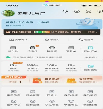 携程拿去花关闭了如何重新开通