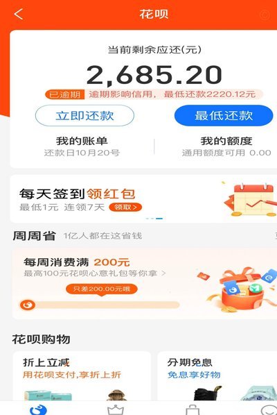 花呗现在的情况