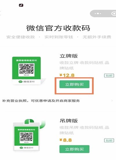 个人收款码怎么收分付