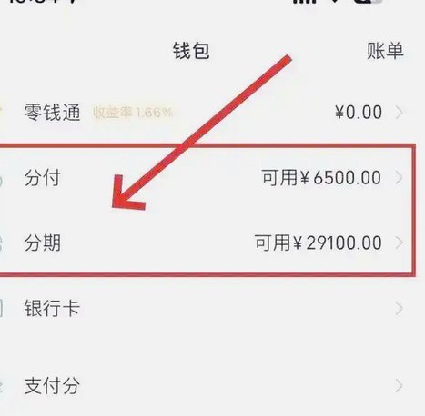 微信分付的钱为什么用不了？使用规则和注意事项详解