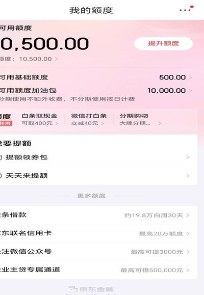 京东白条怎么提现金提到卡里