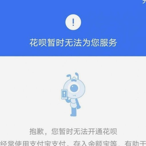 花呗平台正规吗 取消了吗