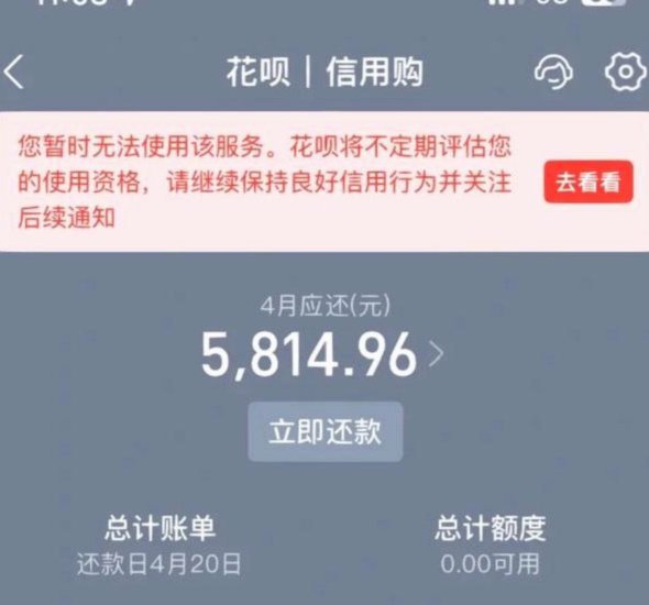 花呗套现会面临哪些惩罚？